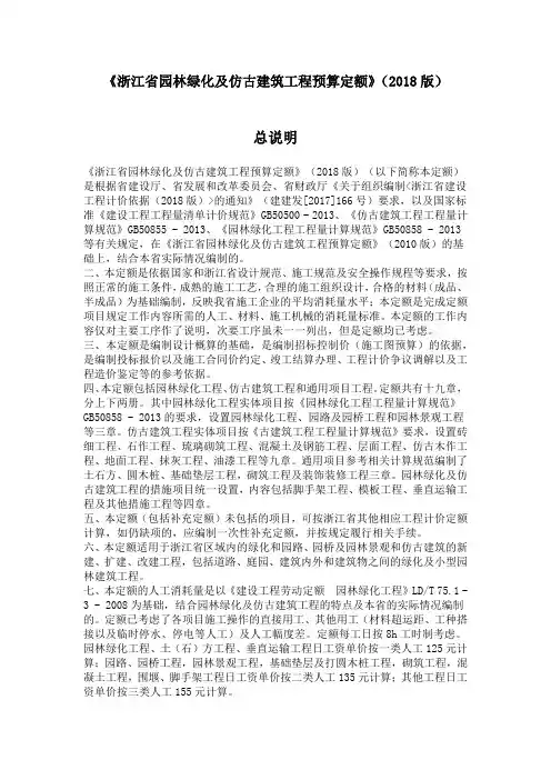 《浙江省园林绿化及仿古建筑工程预算定额》(2018版) - 下册说明