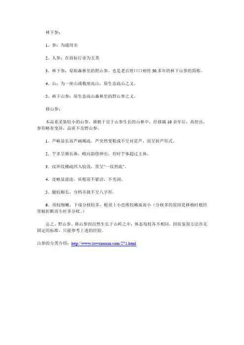 林下参与移山参的区别