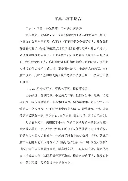 买卖小高手语言