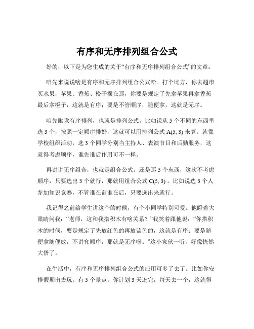 有序和无序排列组合公式