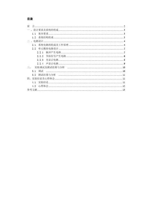 电子节拍器设计