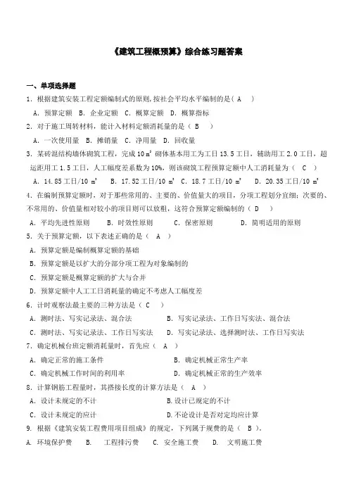 建筑工程概预算综合练习题及答案