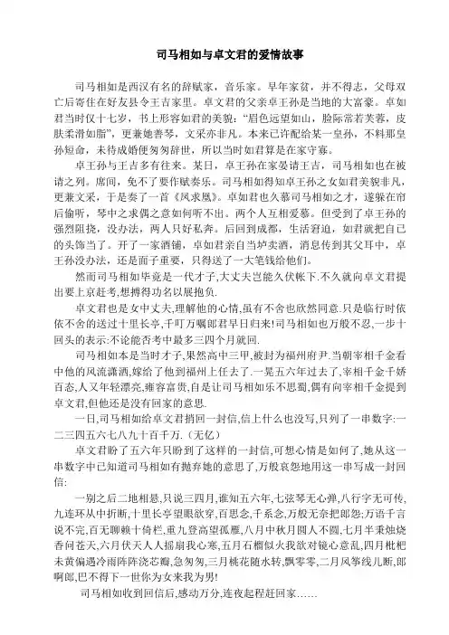 司马相如与卓文君的爱情故事