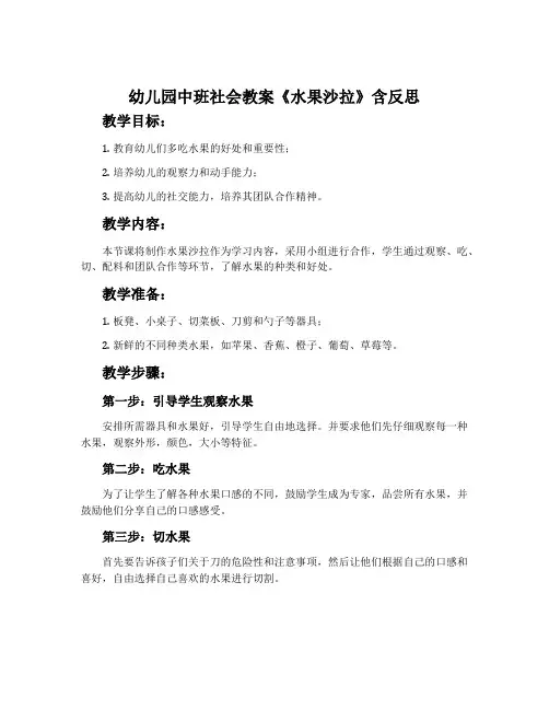 幼儿园中班社会教案《水果沙拉》含反思