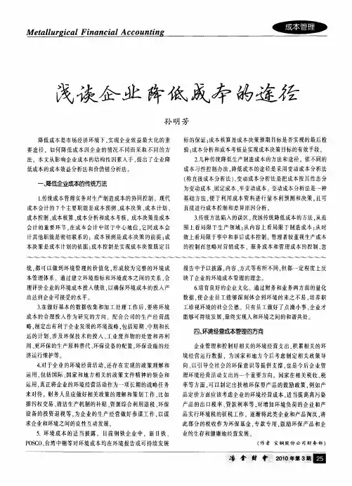 浅谈企业降低成本的途径