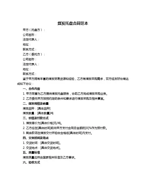 煤炭托盘合同范本