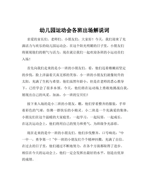 幼儿园运动会各班出场解说词