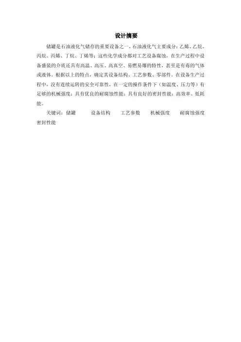 20立方米石油液化气储罐