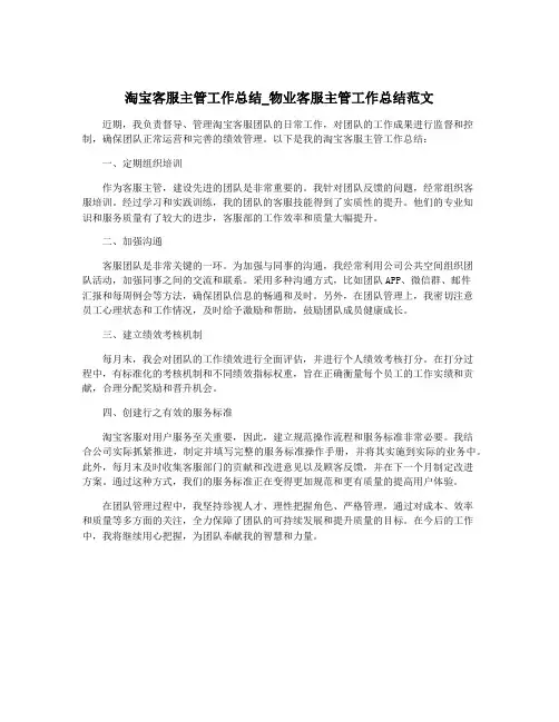 淘宝客服主管工作总结_物业客服主管工作总结范文