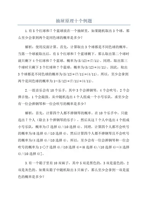 抽屉原理十个例题