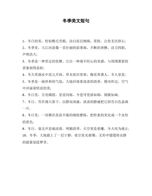 冬季美文短句
