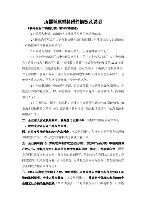 所需纸质材料附件模板及说明资料