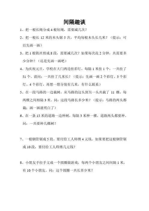 间隔趣谈