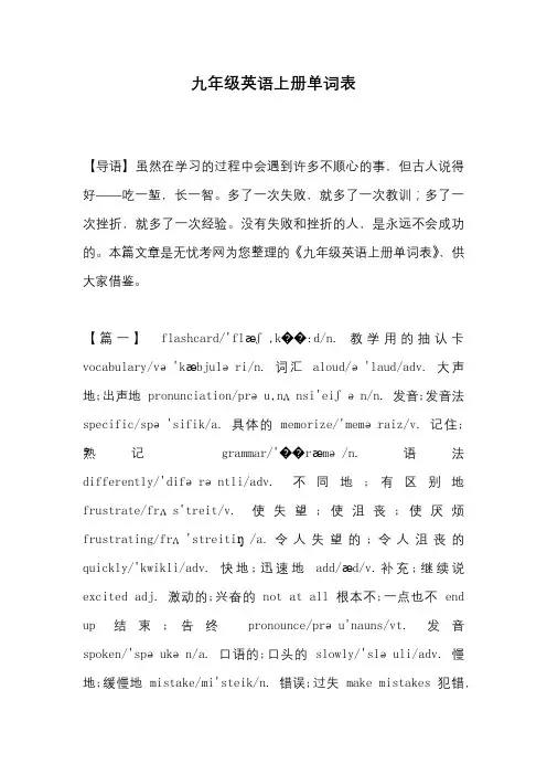 九年级英语上册单词表