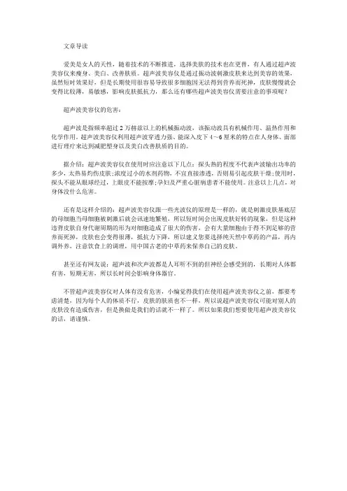 生活养生-告诉你超声波美容仪对人体有没有危害