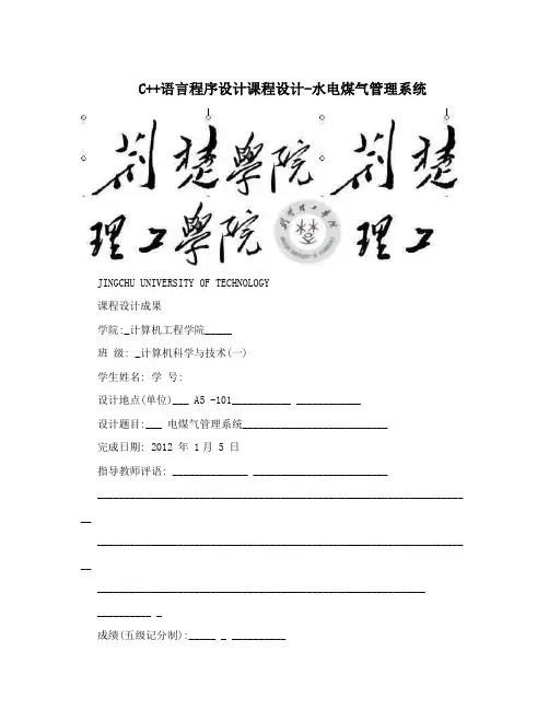 C++语言程序设计课程设计-水电煤气管理系统