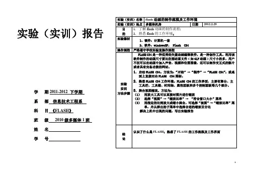 高职FLASH实验报告