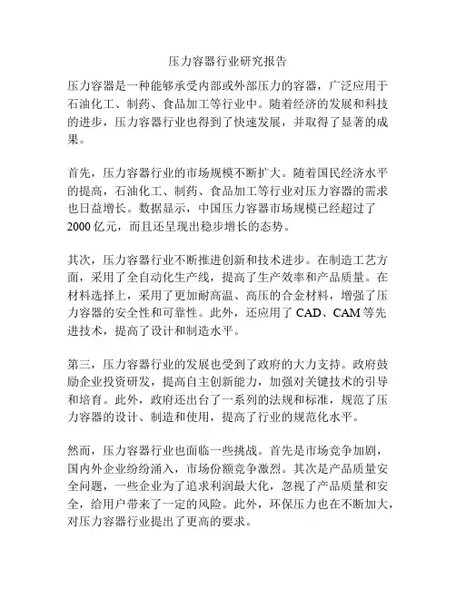 压力容器行业研究报告
