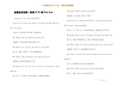 新概念英语第一册第91-92课-Poor-Lan