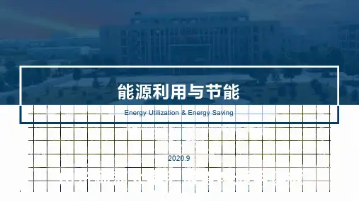 能源与节能技术-第10章 高耗能企业的节能