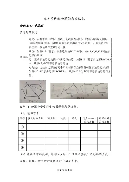 4.5多边形和圆的初步认识