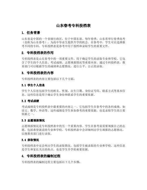 山东春考专科投档表
