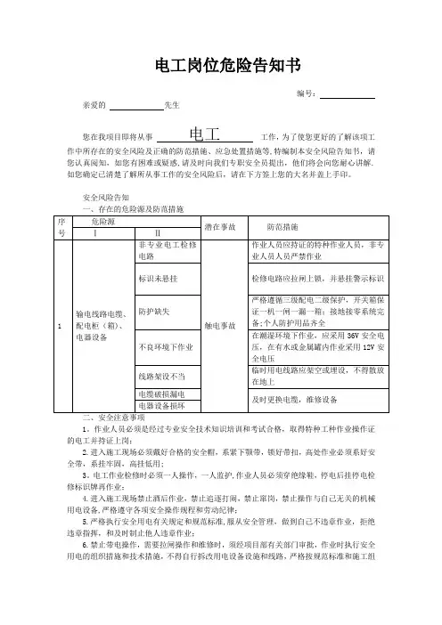 岗位风险告知书