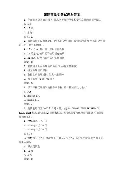 国际贸易实务试题与答案