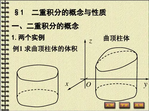 第十章重积分