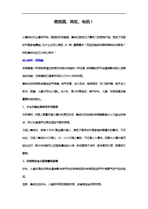 集成灶核心部件解析