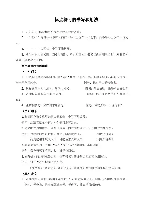 标点符号的书写和用法