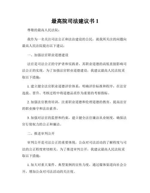 最高院司法建议书1