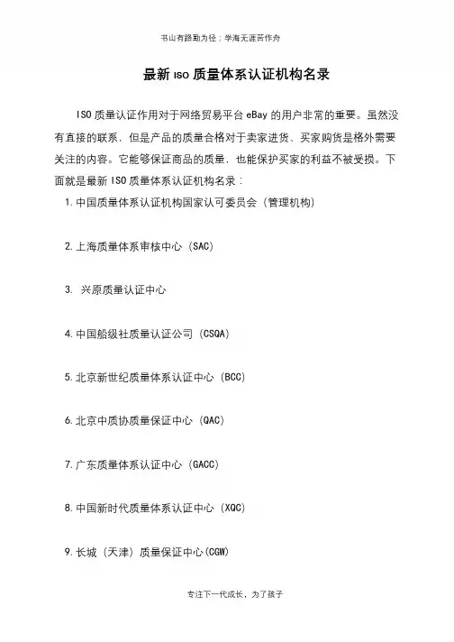 最新ISO质量体系认证机构名录