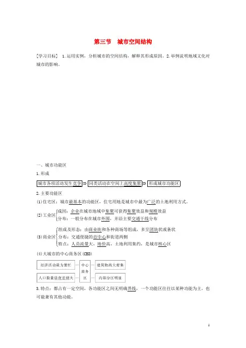 2020新教材高中地理第四章自然地理实践的基本方法第二节地理信息技术的应用教学案中图版必修第一册(1)