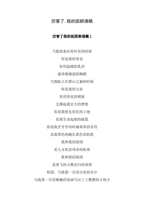 厉害了,我的国朗诵稿