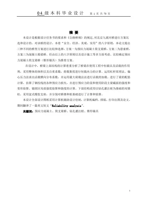 预应力混凝土毕业设计计算书
