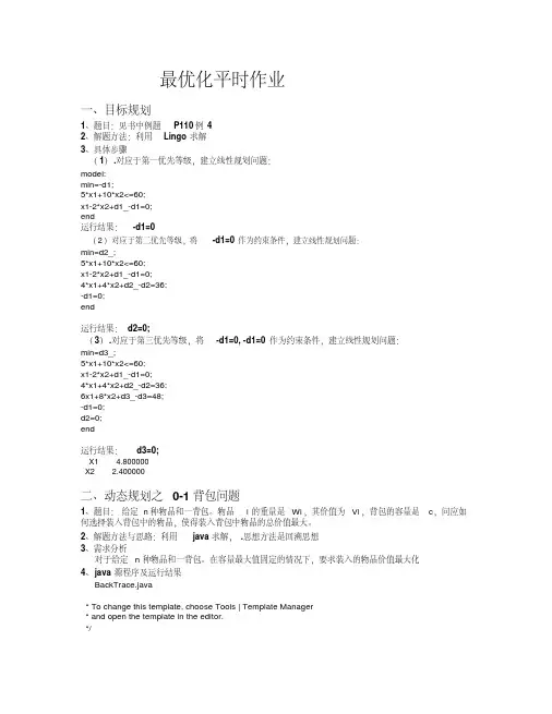 最优化实例和matlab源程序