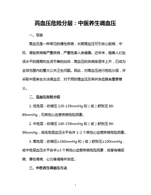 高血压危险分层：中医养生调血压