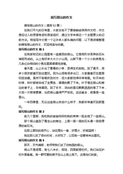 描写假山的作文