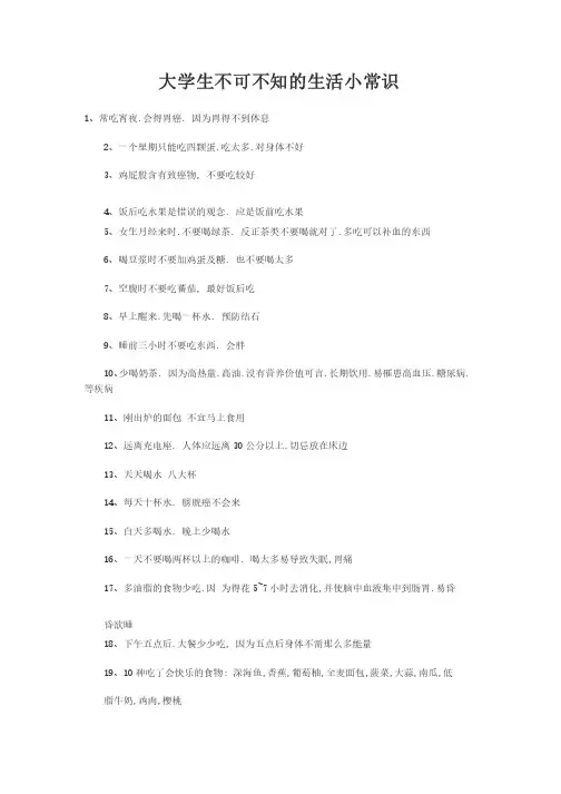 大学生不可不知的生活小常识