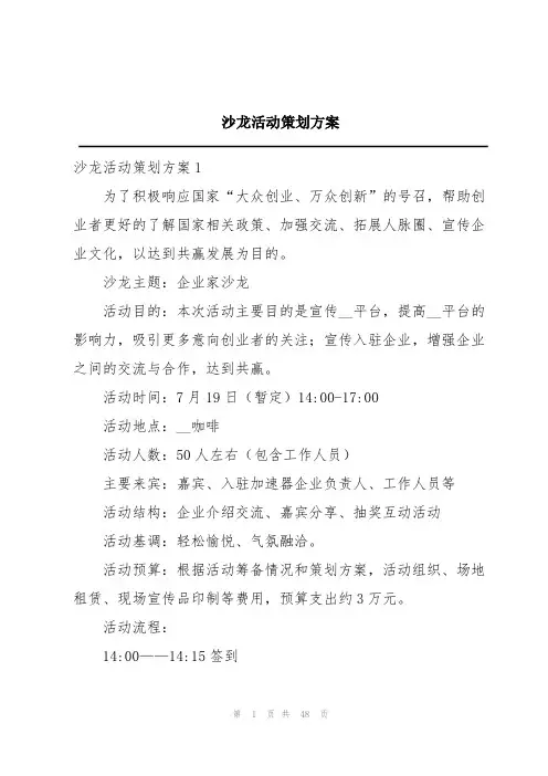 沙龙活动策划方案