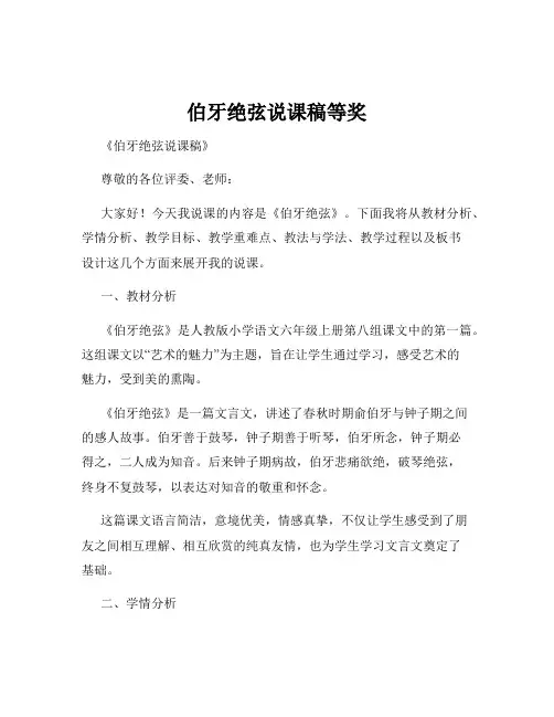 伯牙绝弦说课稿等奖