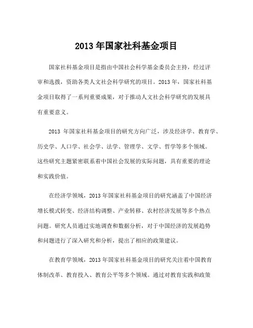 2013年国家社科基金项目