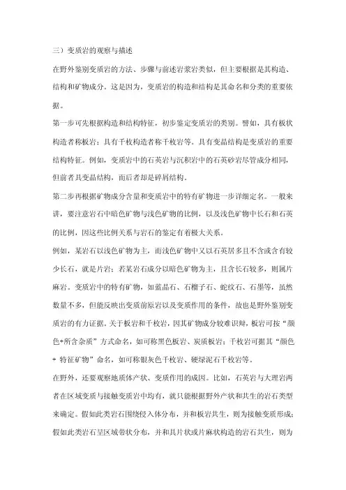 变质岩的观察与描述