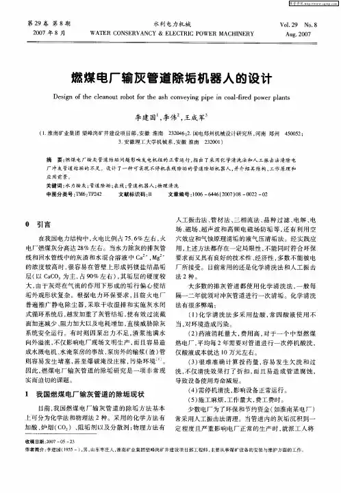 燃煤电厂输灰管道除垢机器人的设计