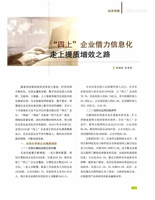 “四上”企业借力信息化走上提质增效之路