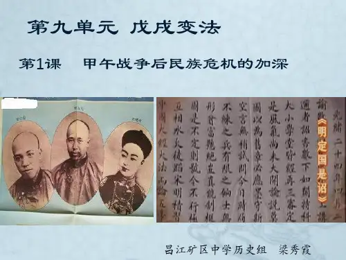 高中历史选修1《第九单元 戊戌变法第1课 甲午战争后民族危机的加深》123人教PPT课件