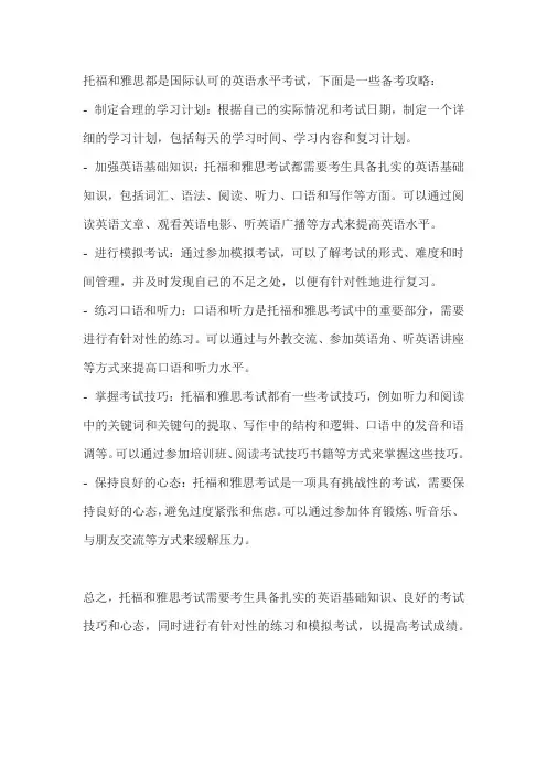 托福雅思备考攻略
