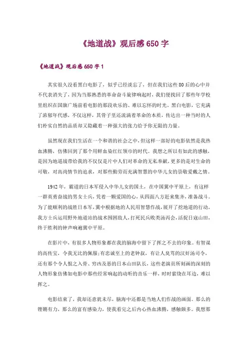 《地道战》观后感650字
