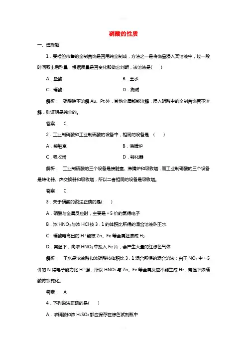 高中化学 4_2_3 硝酸的性质课时作业 苏教版必修1